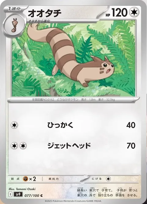 Furret [Scratch | Jet Headbutt]