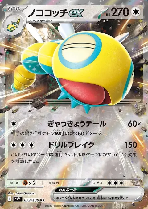 Dudunsparce ex [Tenacious Tail | Destructive Drill]