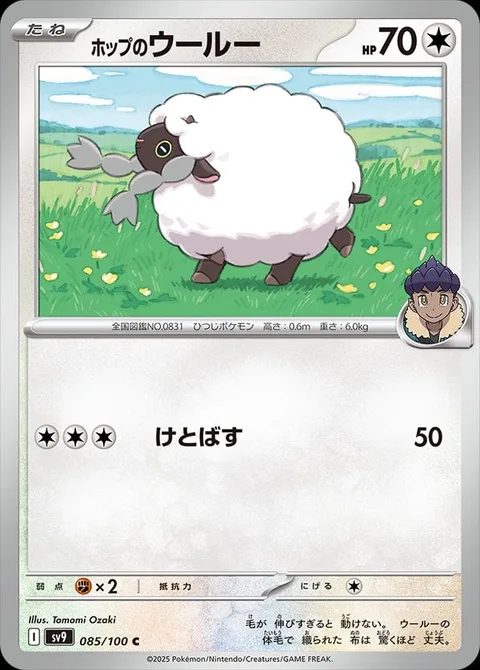 Hop's Wooloo [Smash Kick]