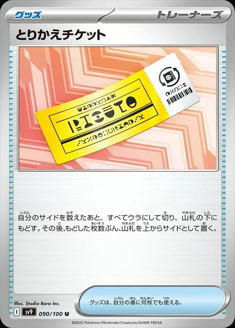 Redeemable Ticket