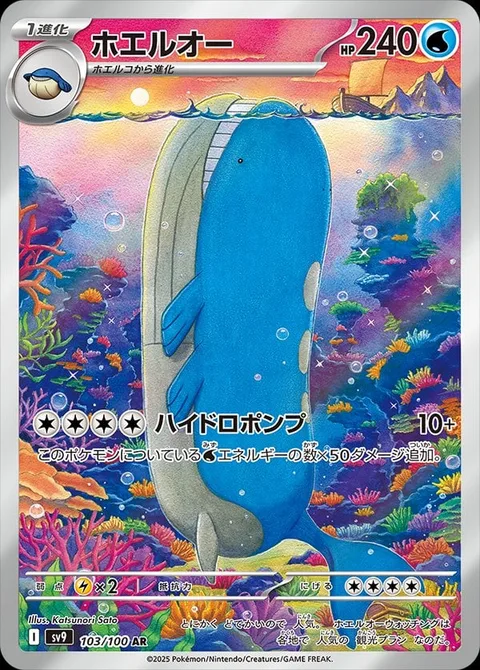 Wailord [Hydro Pump]