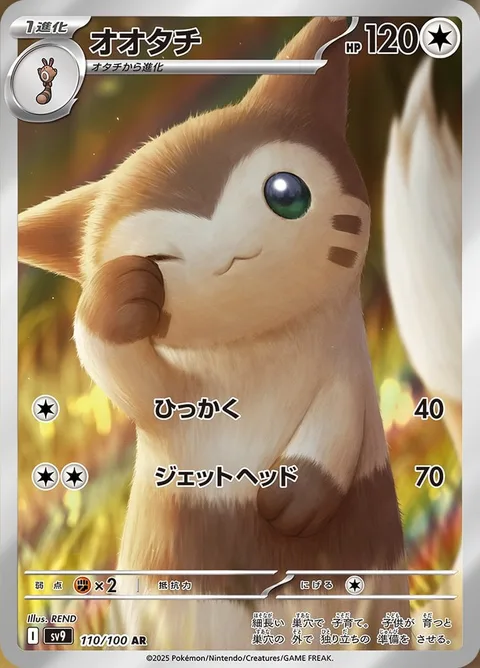 Furret [Scratch | Jet Headbutt]