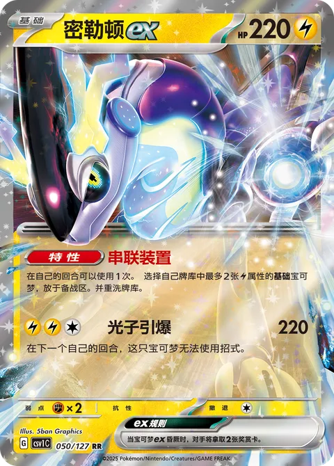 Miraidon ex [Tandem Unit | Photon Blaster]