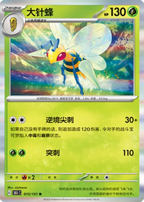 Beedrill [Nadir Needle | Pierce]