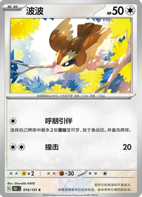 Pidgey [Call for Family | Tackle]