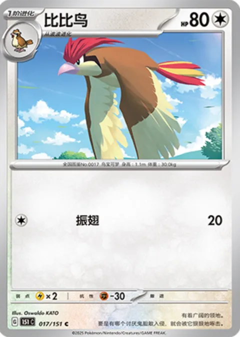 Pidgeotto [Flap]