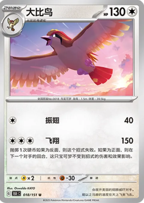 Pidgeot [Flap | Fly]