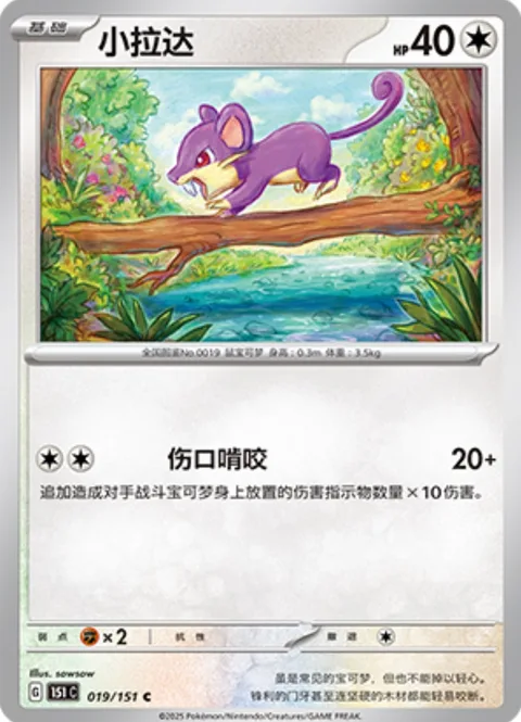 Rattata [Gnaw the Wound]