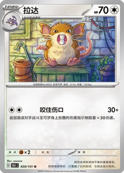 Raticate [Second Bite]