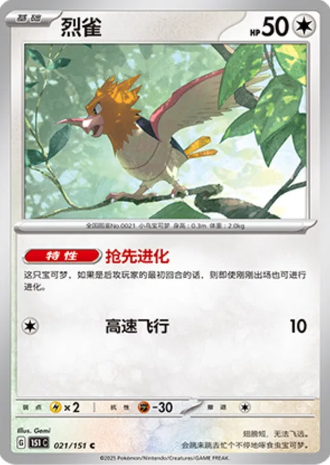 Spearow [Evolutionary Advantage | Speed Dive]