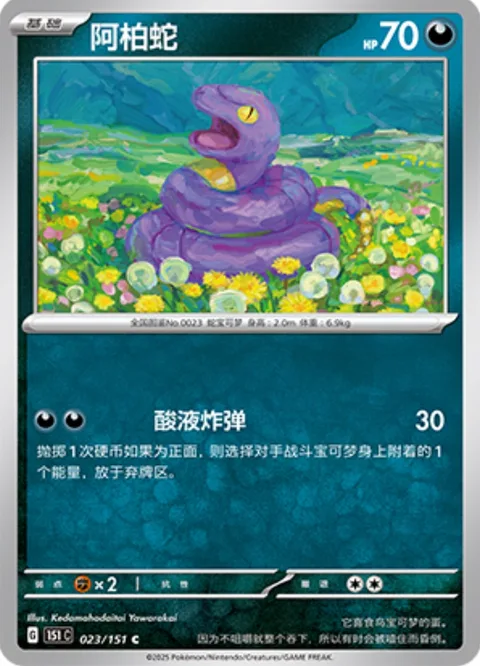 Ekans [Acid Spray]