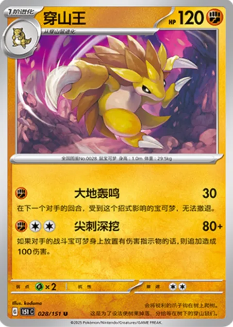 Sandslash [Rumble | Spike Rend]