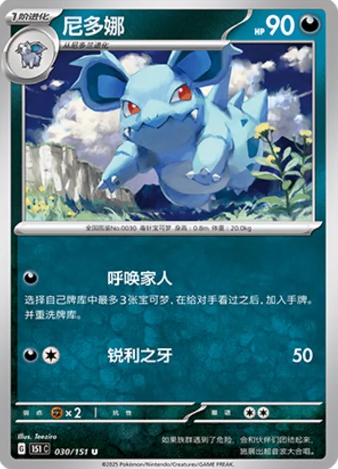 Nidorina [Fetch Family | Sharp Fang]