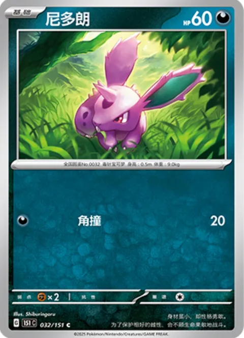 Nidoran [M] [Horn Attack]