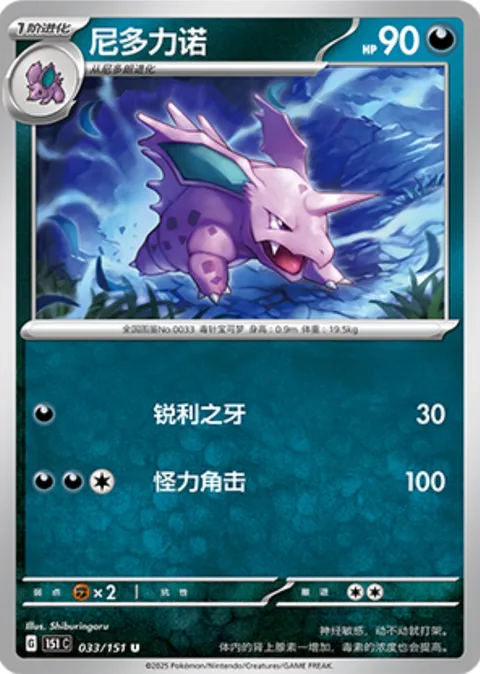 Nidorino [Sharp Fang | Superpowered Horns]
