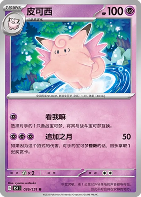 Clefable [Follow Me | More Moon]