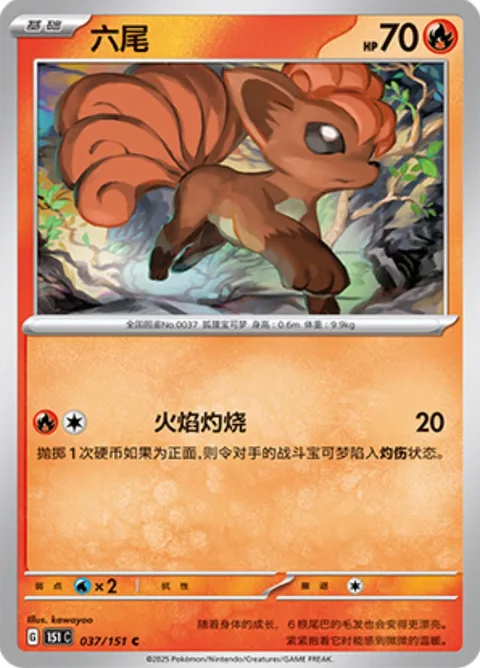 Vulpix [Super Singe]