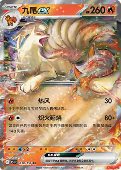 Ninetales ex [Heat Wave | Mirrored Flames]