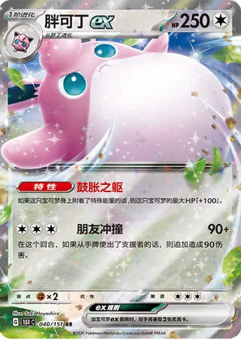 Wigglytuff ex [Expanding Body | Friend Tackle]