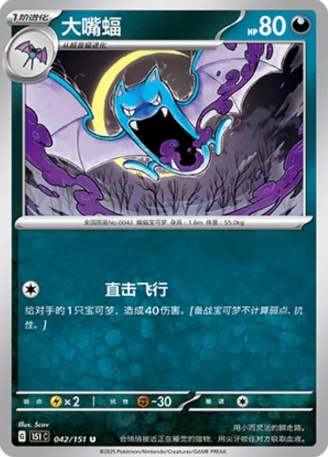 Golbat [Skill Dive]