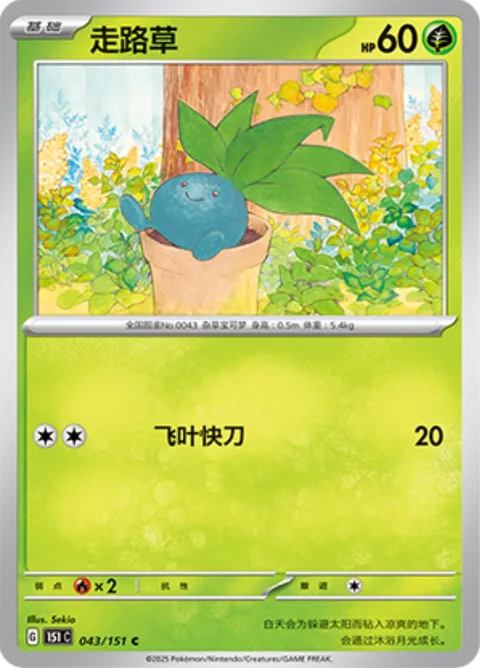 Oddish [Razor Leaf]