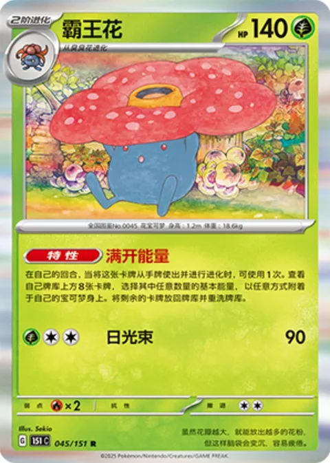 Vileplume [Fully Blooming Energy | Solar Beam]