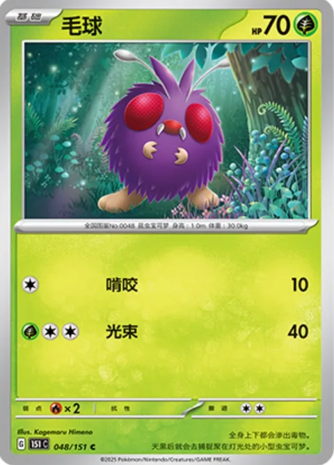 Venonat [Gnaw | Beam]