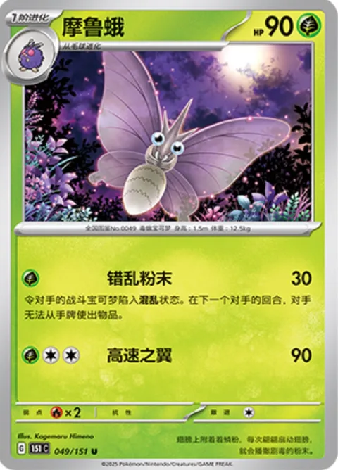 Venomoth [Perplexing Powder | Speed Wing]