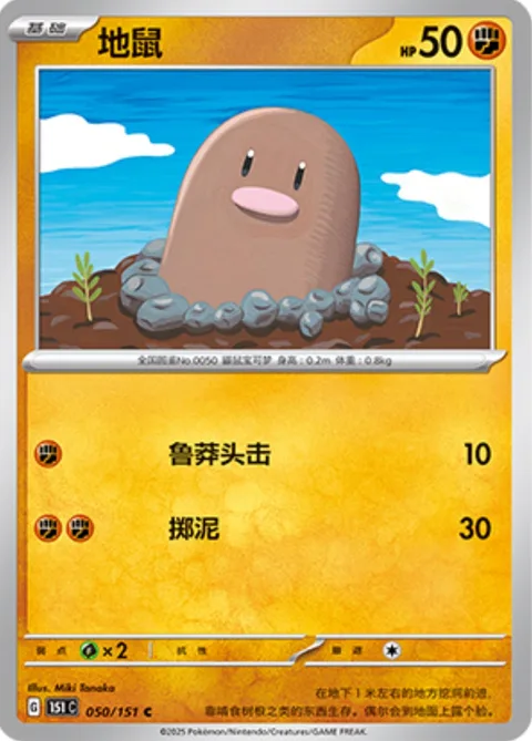 Diglett [Headbutt Bounce | Mud-Slap]