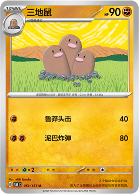 Dugtrio [Headbutt Bounce | Mud Bomb]