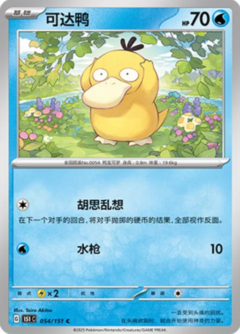 Psyduck [Overthinking | Water Gun]