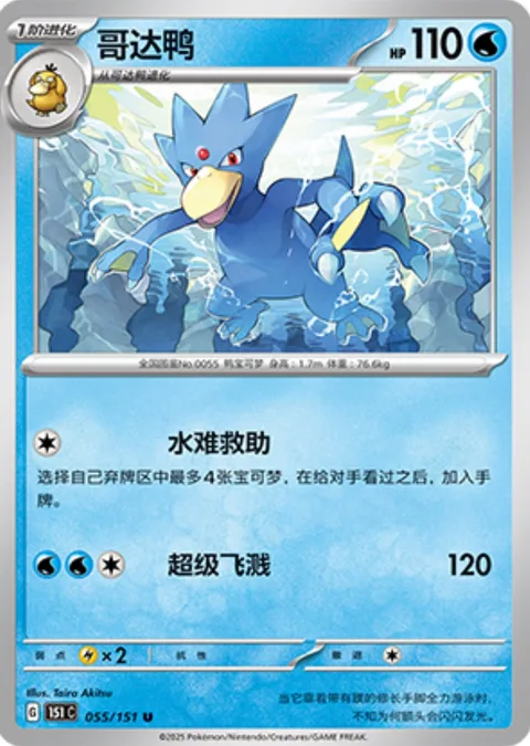 Golduck [Aquatic Rescue | Super Splash]