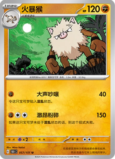 Primeape [Rant and Rave | Raging Smash]