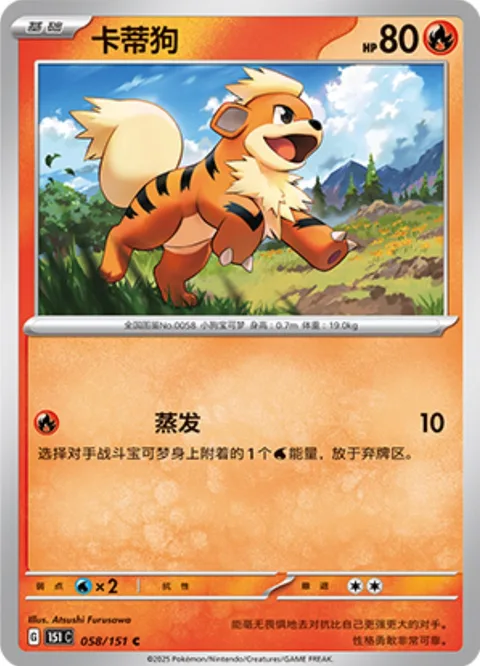 Growlithe [Vaporize]