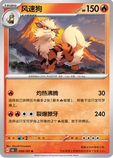 Arcanine [Torrid Torrent | Dynamite Fang]
