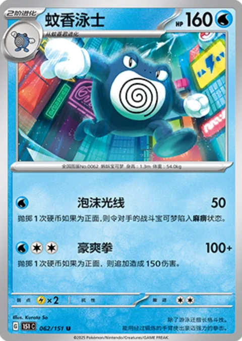 Poliwrath [Bubble Beam | Heroic Punch]