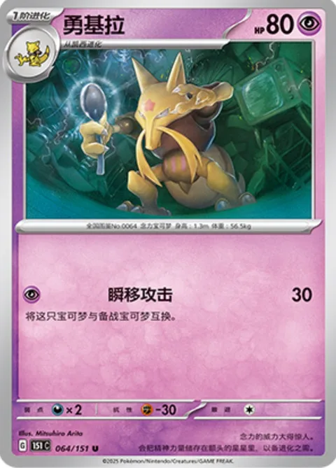 Kadabra [Teleportation Attack]