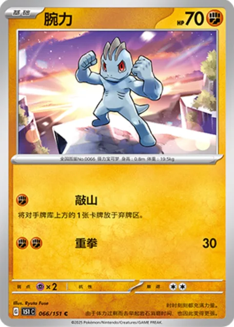 Machop [Mountain Mashing | Punch]