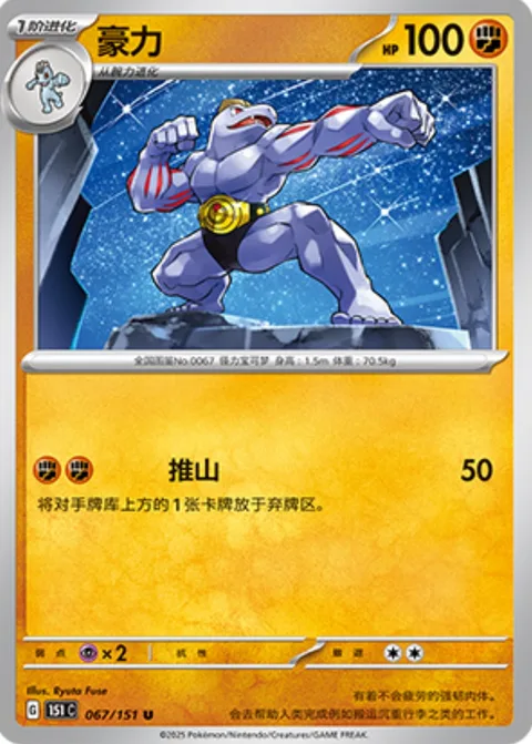 Machoke [Mountain Ramming]