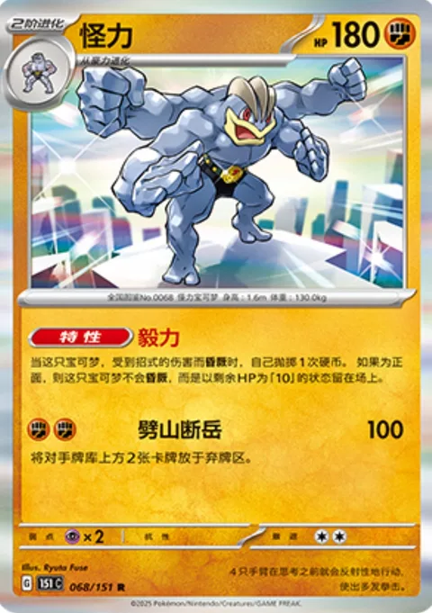 Machamp [Guts | Mountain Chopping]