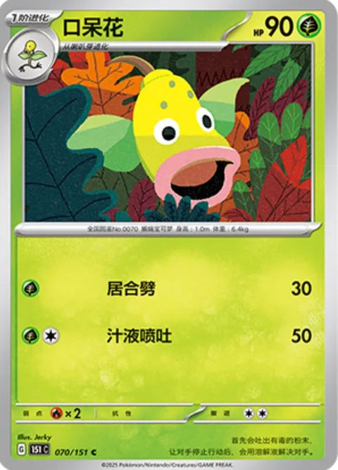 Weepinbell [Cut | Spray Fluid]