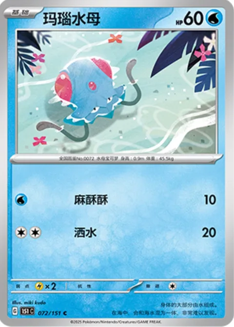 Tentacool [Tingle | Watering]