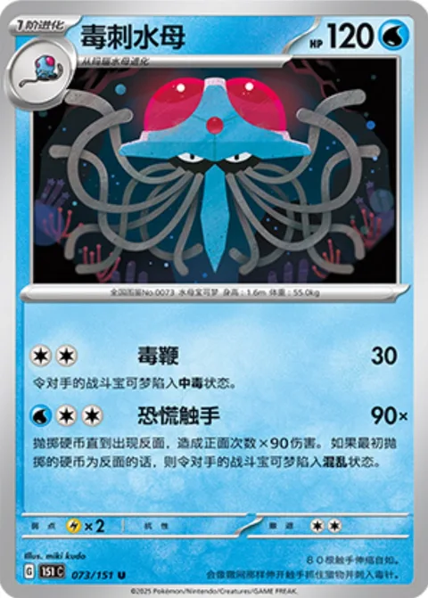 Tentacruel [Poisonous Whip | Tentacular Panic]