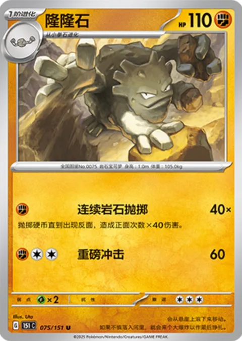 Graveler [Rock Cannon | Heavy Impact]