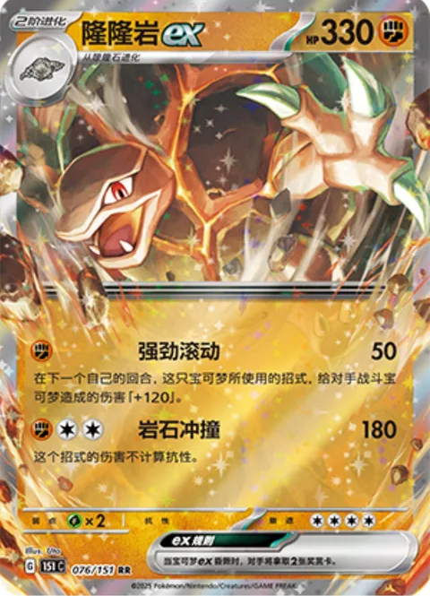 Golem ex [Dynamic Roll | Rock Blaster]