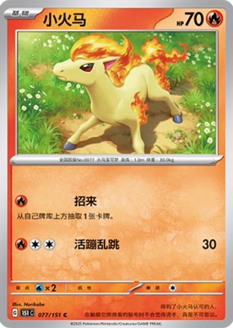 Ponyta [Collect | Flop]