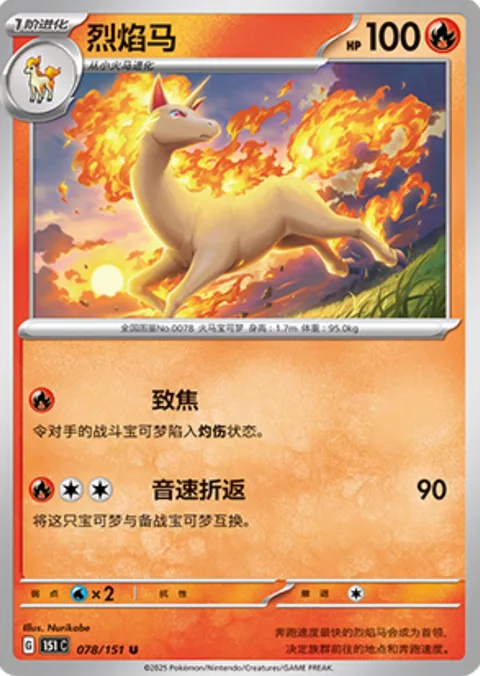 Rapidash [Singe | Mach Turn]
