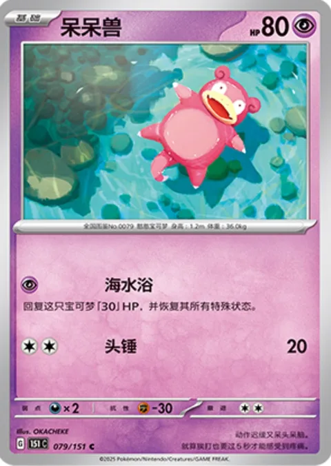 Slowpoke [Sea Bathing | Headbutt]