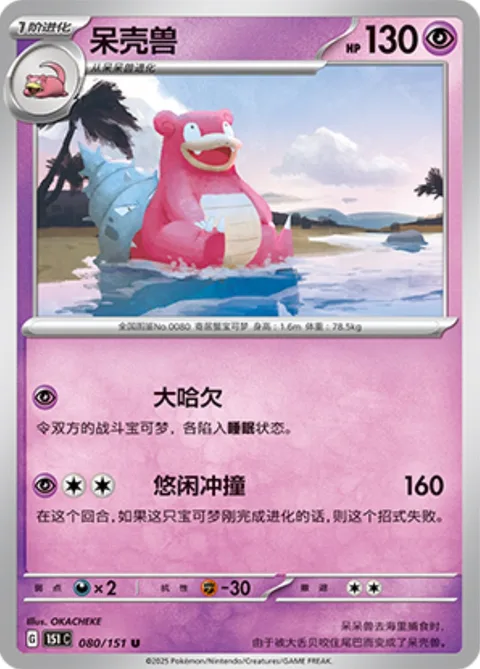 Slowbro [Big Yawn | Laid-Back Tackle]