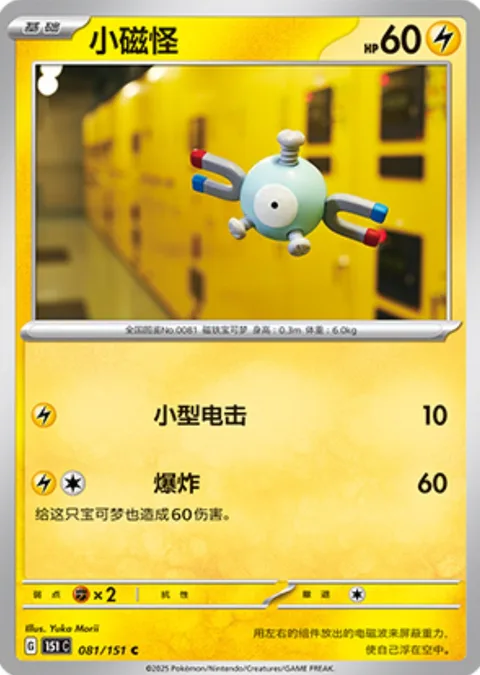 Magnemite [Tiny Charge | Big Explosion]